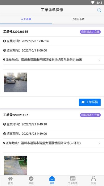 创城管理app图1