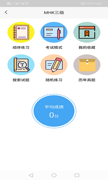 MHK口试app图2