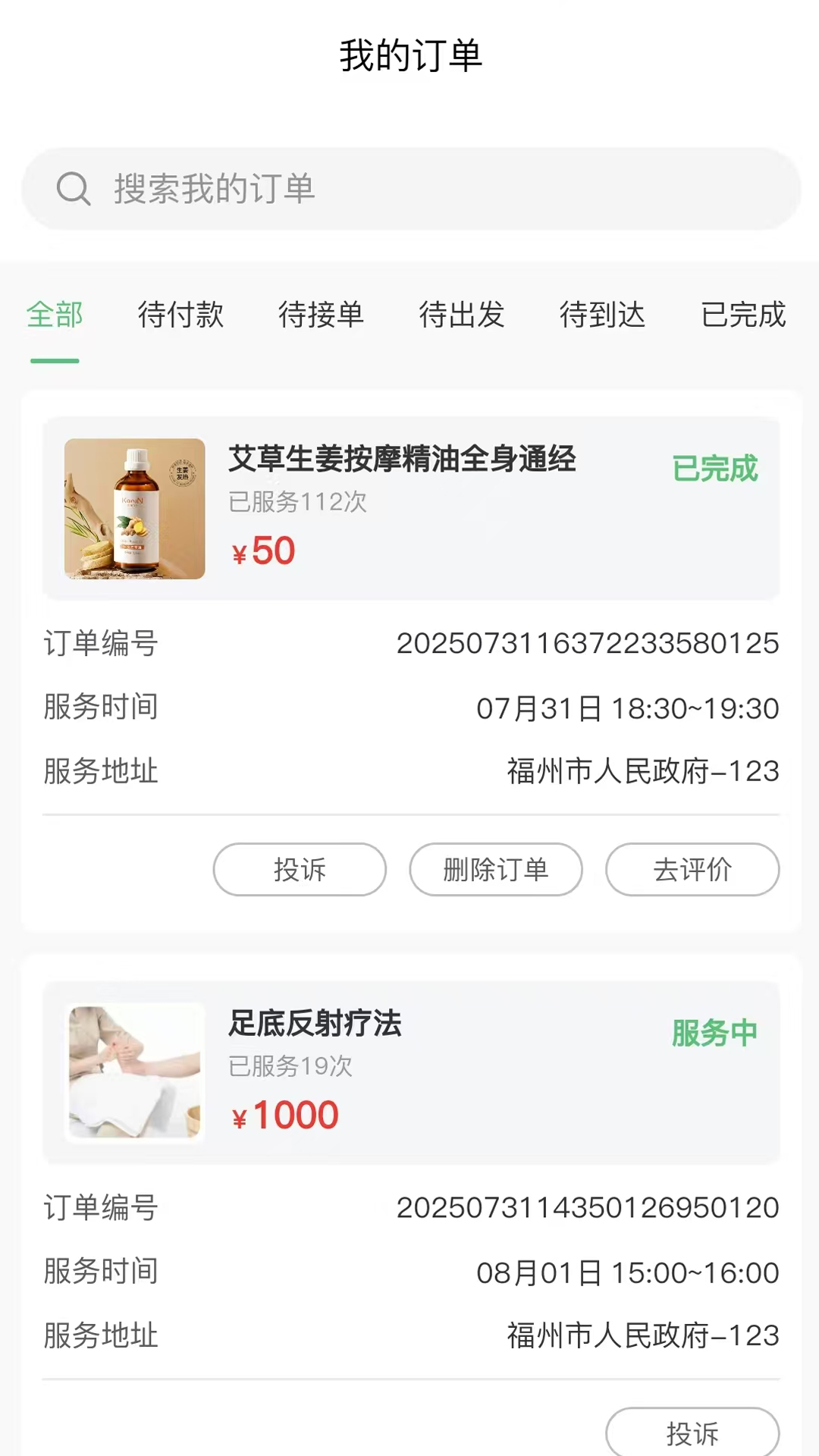 东芳医森安卓版图2