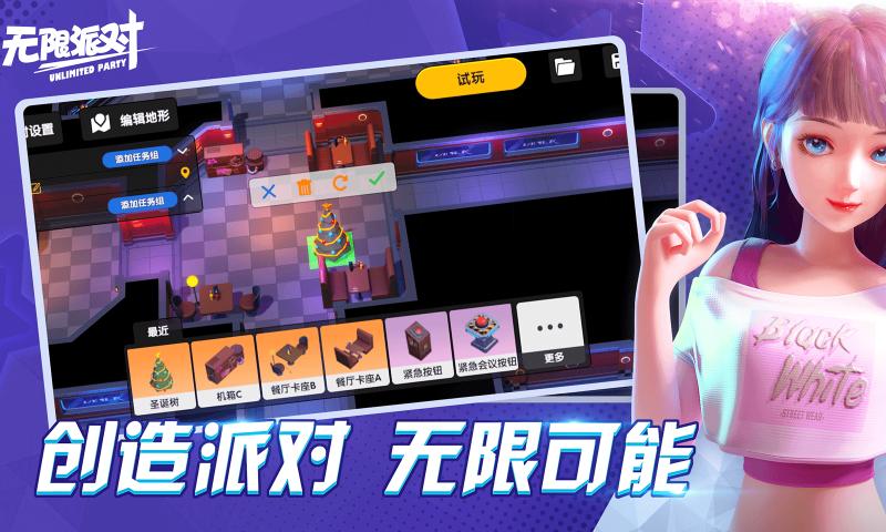 无限派对游戏图2
