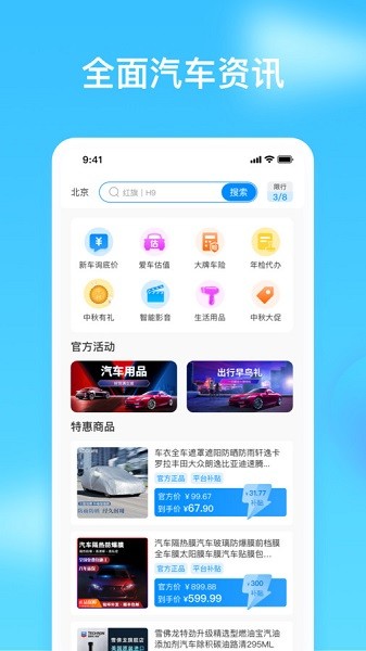 车讯通app图1