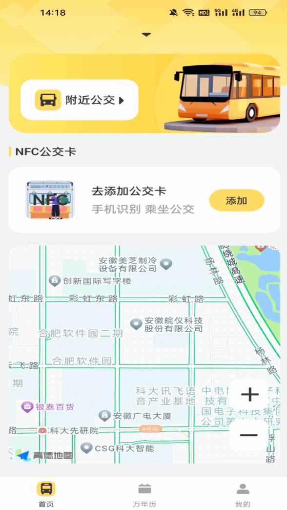 公交通行一码通软件