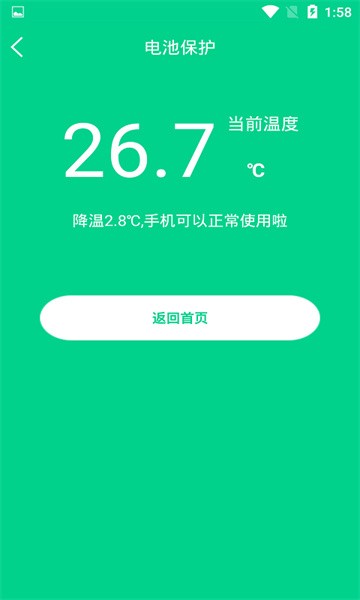 一键快速降温大师app图3