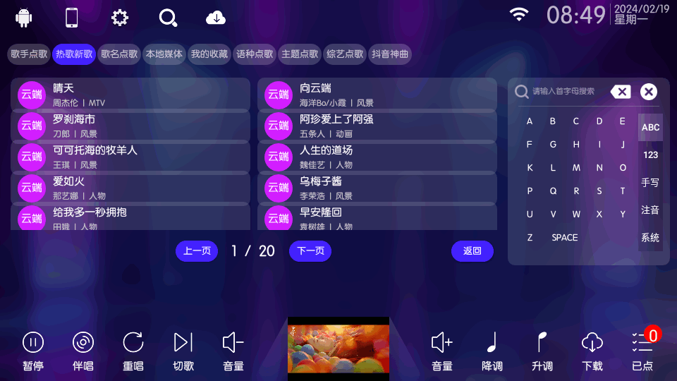 KTV软件