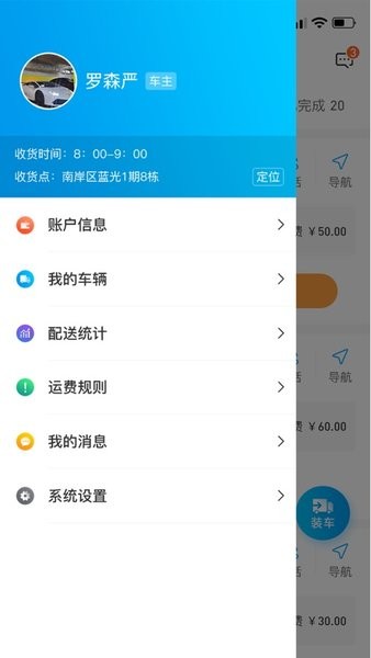 东唯司机app图2