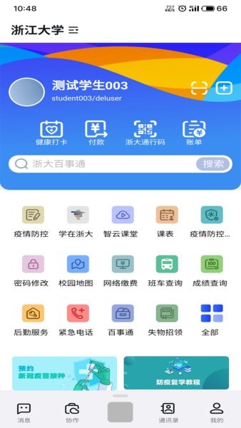 浙大钉app图1