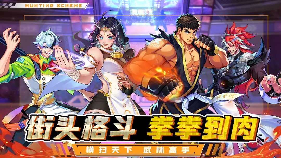 格斗天下游戏
