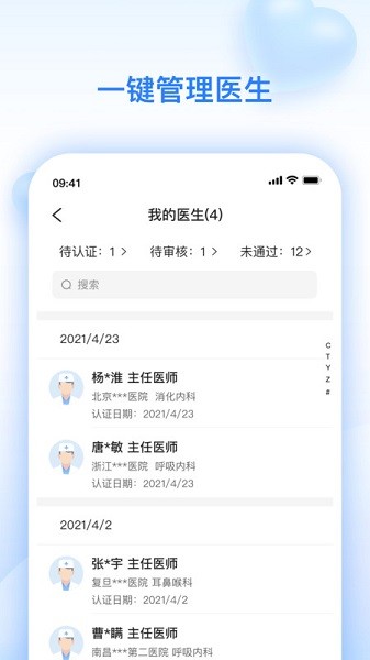 妙手医助app图1