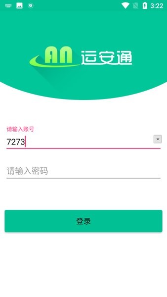 运安通_旅客运输_司机app图2