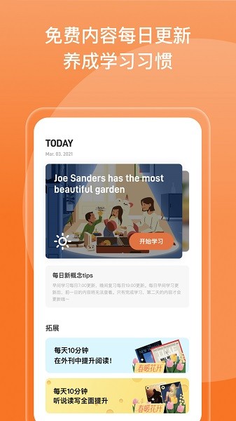 百词斩新概念app