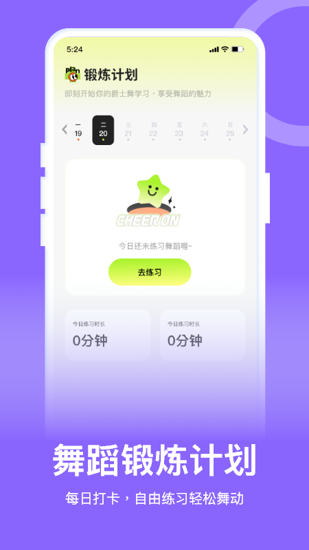 爵士舞教学通手机版图2