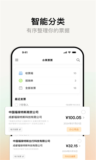 水果票票app图2