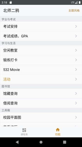 北师小鸦 2 app图1