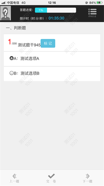 阳光云考app图2