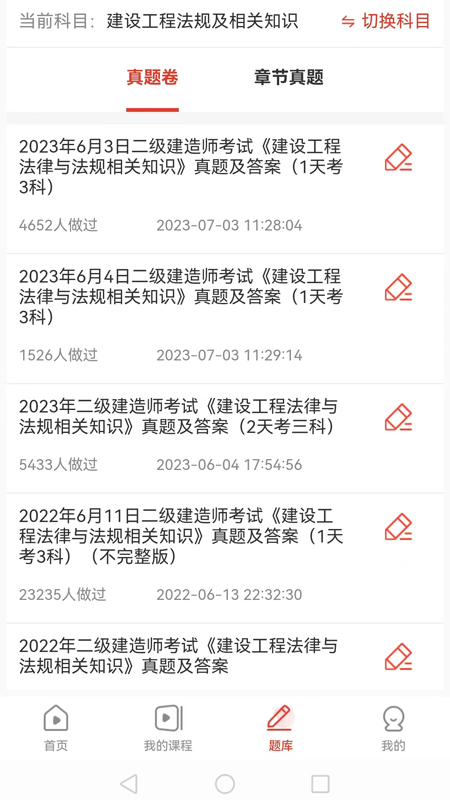 思塾题库app图3