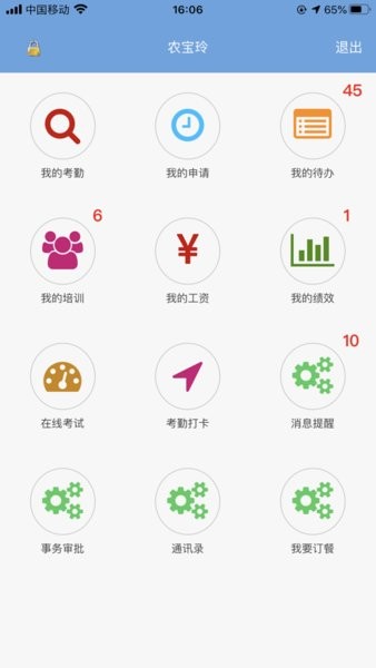 璐华eHR app图1