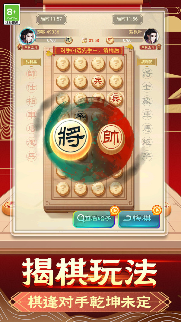 棋韵悠长游戏图1