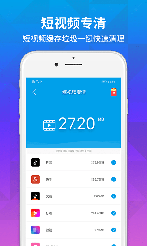 极速清理app图3