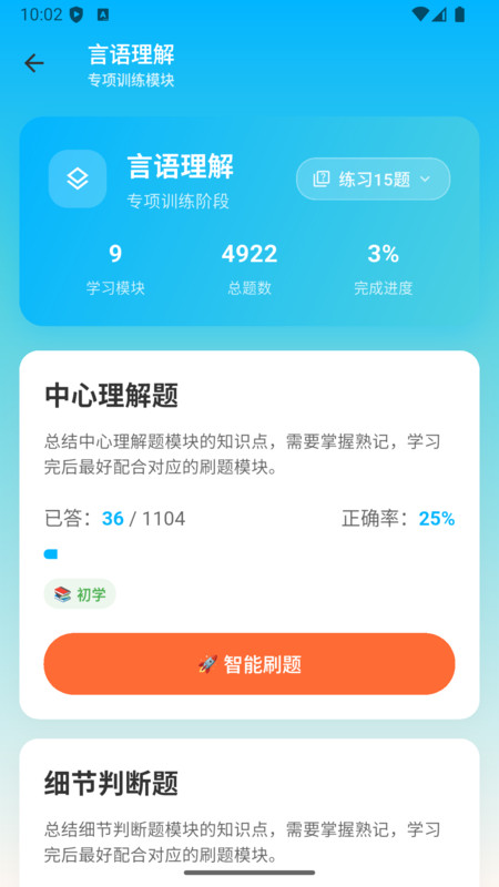 考考鸭app图4