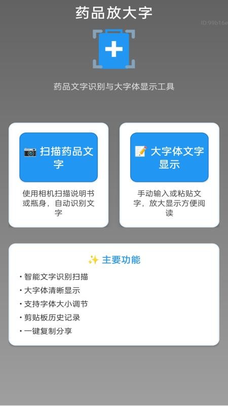 爱放大助手app图1