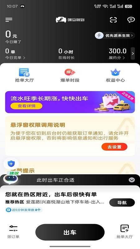 嘿马驾到司机端app图3