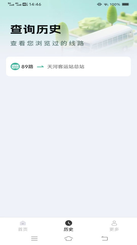 多彩公交app图3