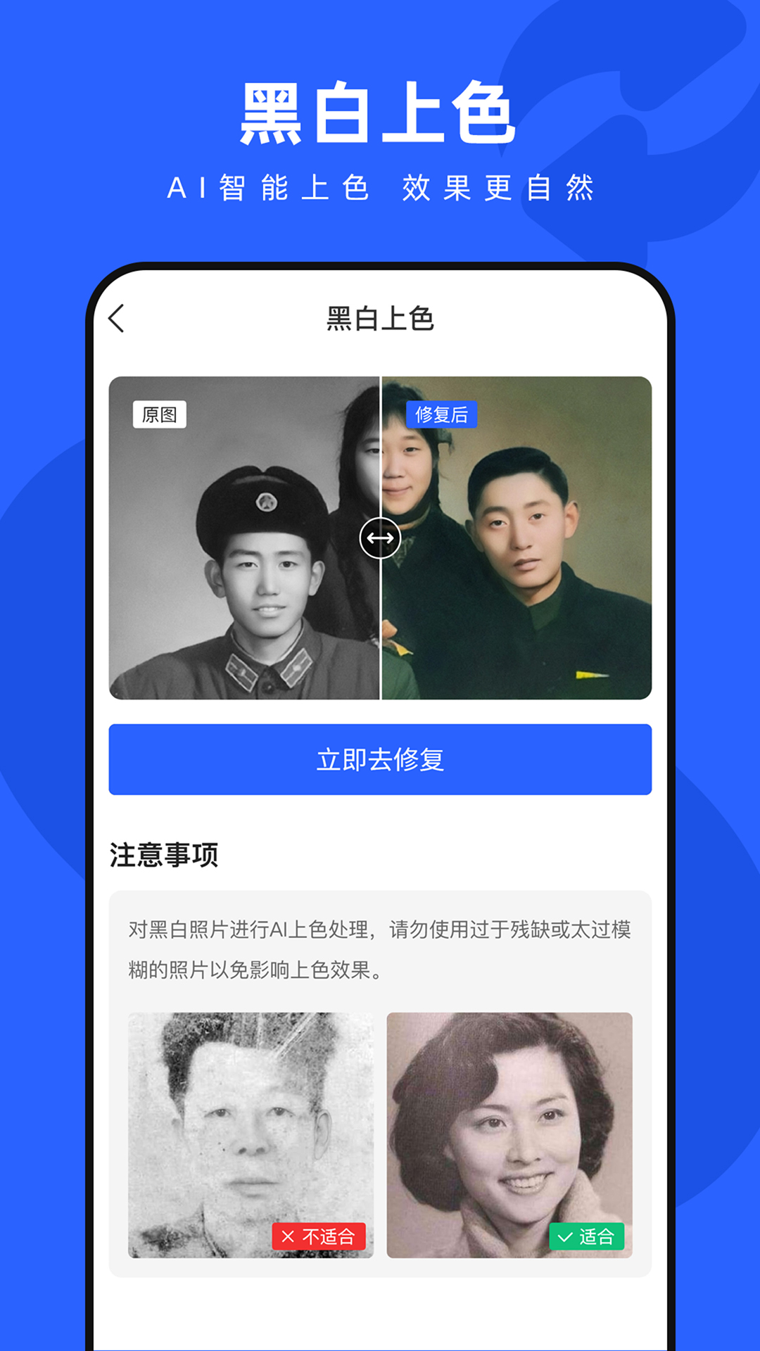 照片修复神器app图1