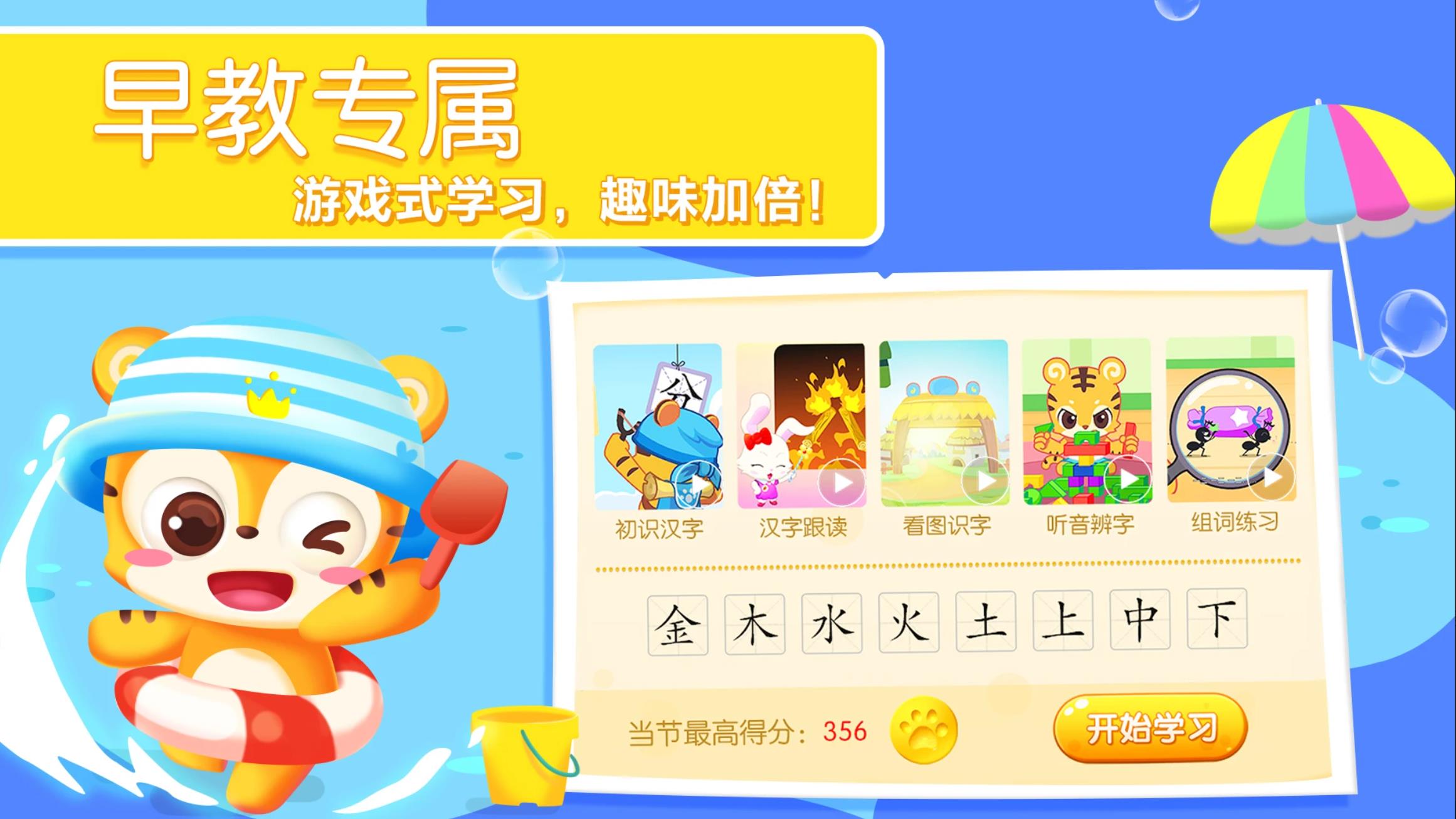 天天识字软件图3