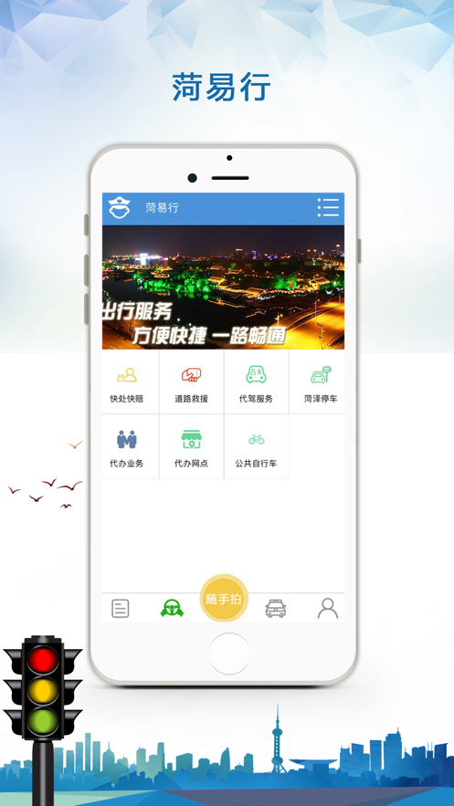 菏易行app图2