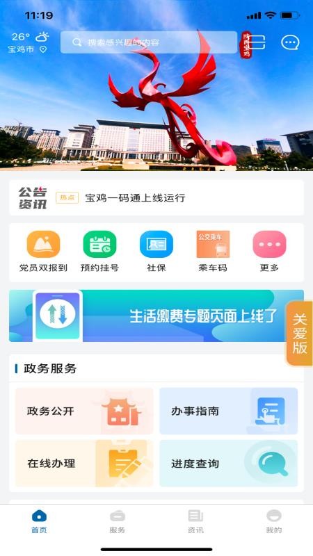 宝鸡一码通app图1