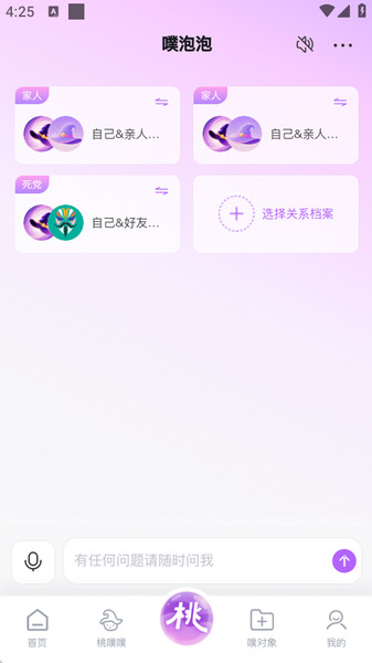 桃噗噗app图2