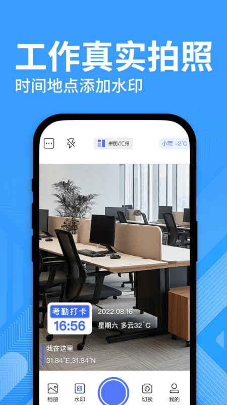 水印修改打卡相机app图2