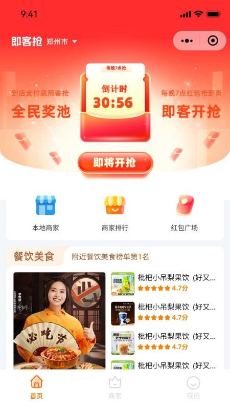 即客抢app图1