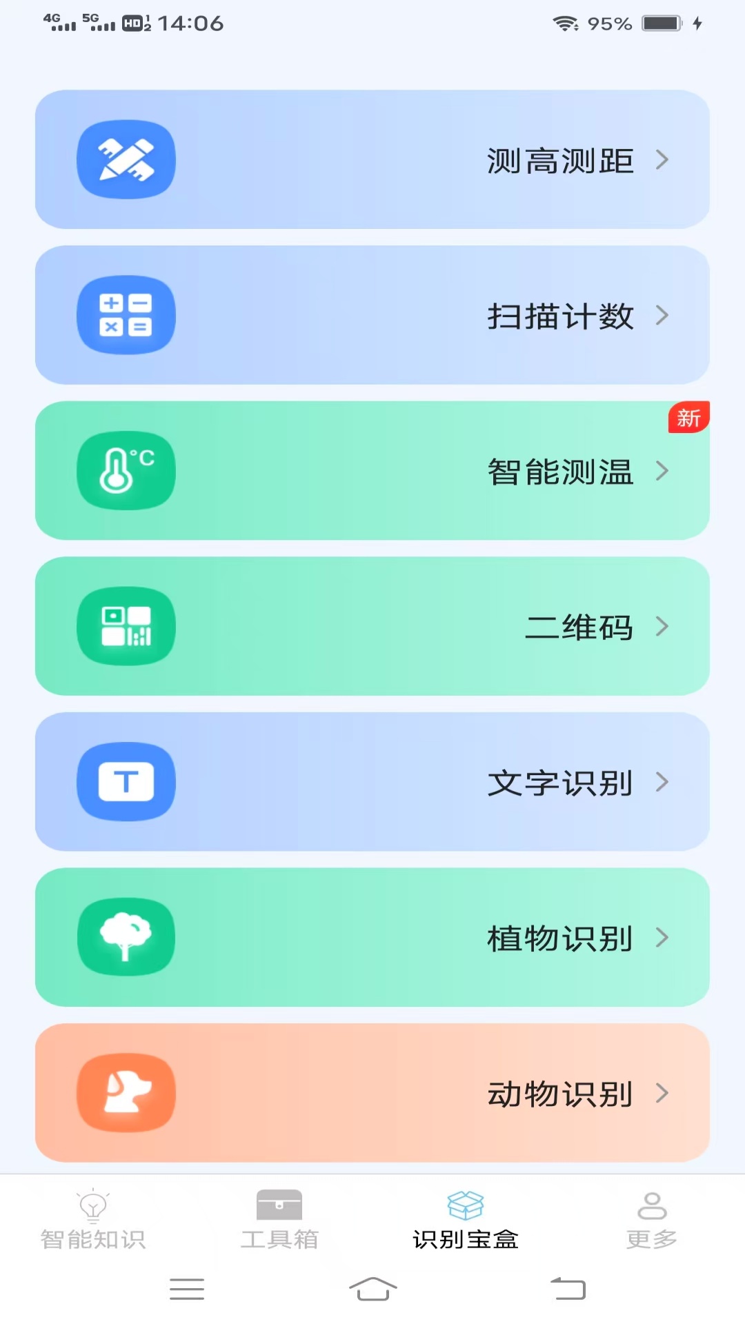 智能百宝箱app图1