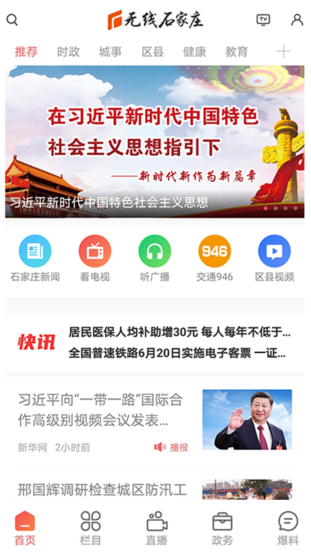 无线石家庄app图4