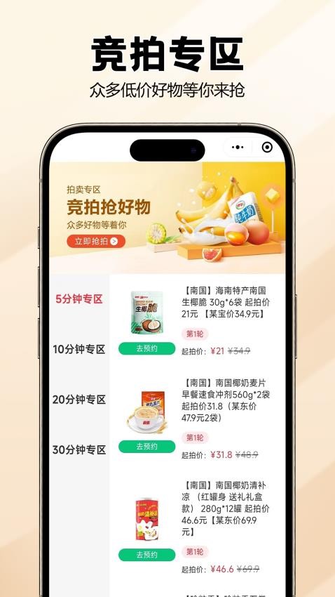 宙农拍卖软件图3