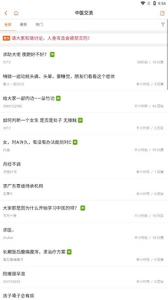 倪师之家app