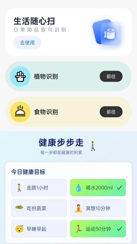 福临走路宝app图1