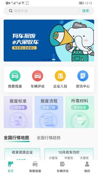 艾特大象app