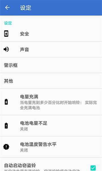 电量充满闹钟app图3