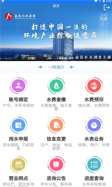 南水通app图1