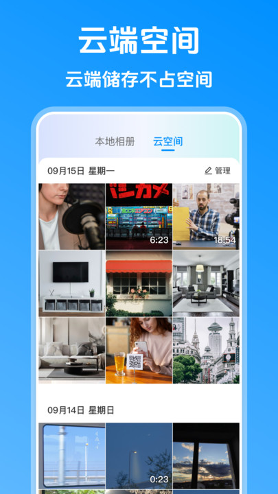 相册备份云同步安卓版图2