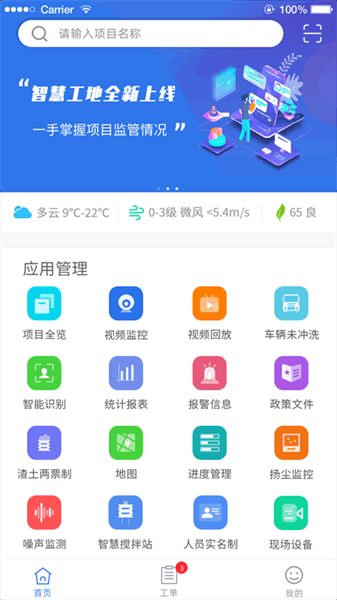 盐城智慧工地app图3