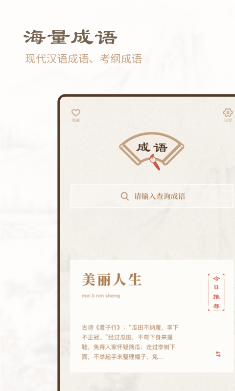 成语辞典app图1