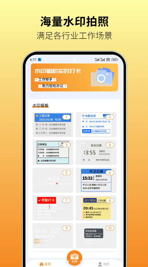 水印相机实时打卡免费版