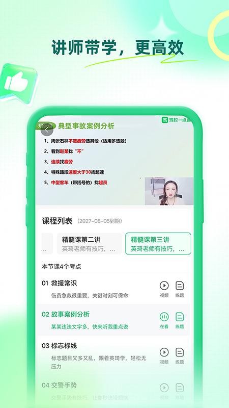 驾校一点通科目四app图1