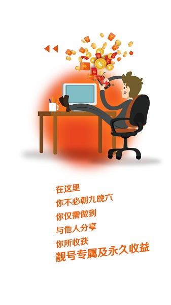 分享合伙人app