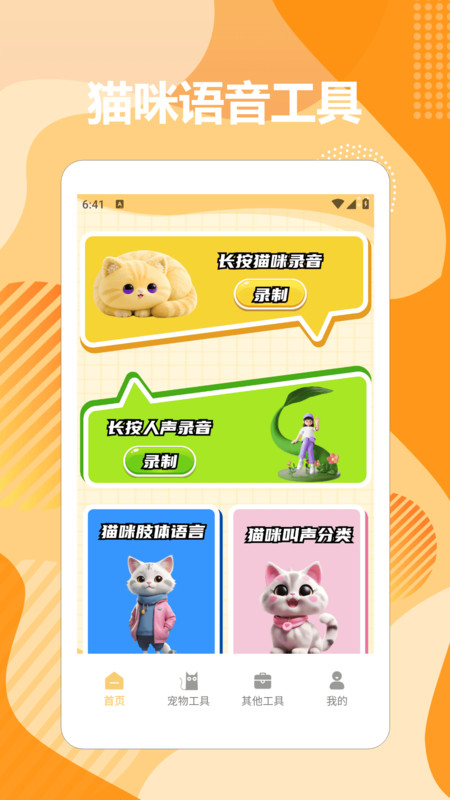 猫语猫咪翻译器max软件图3
