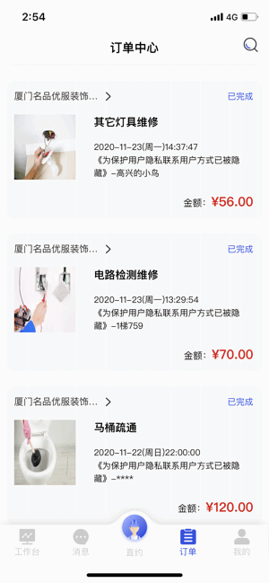 优服商家app图3