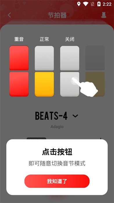 节拍器练习app图2
